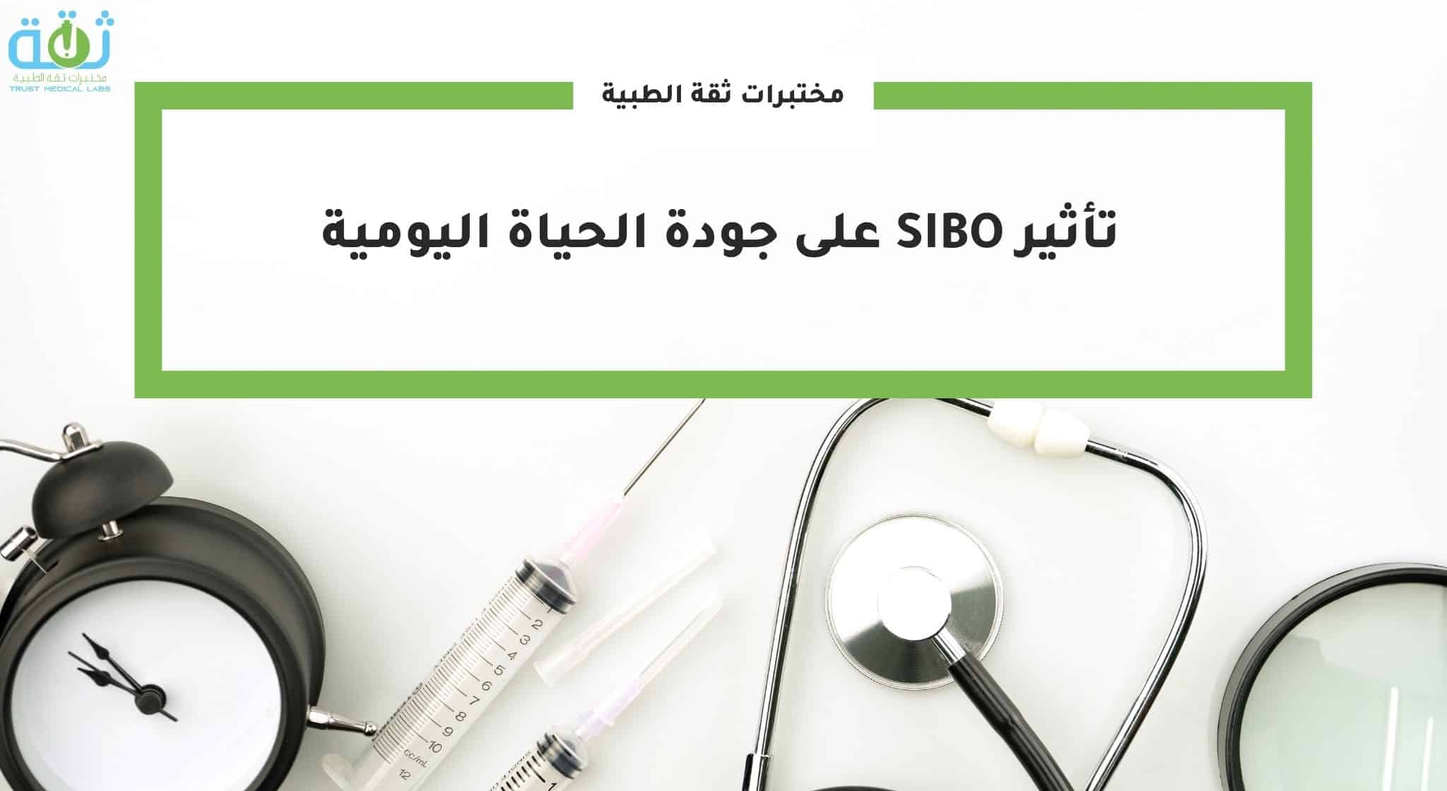 تأثير السيو على جودة الحياة اليومية