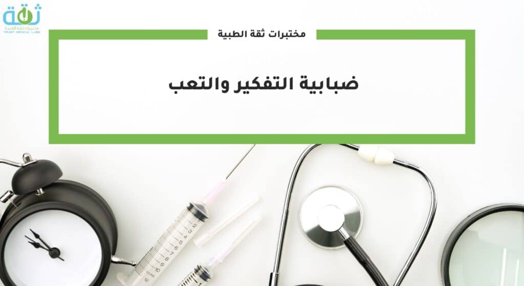 ضبابية التفكير والتعب بعد الأكل بسبب السيبو