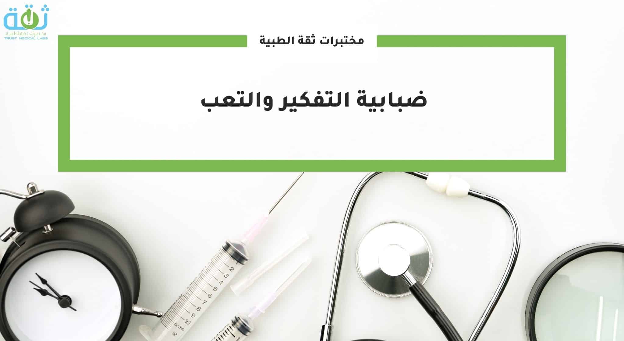 ضبابية التفكير والتعب بعد الأكل بسبب السيبو