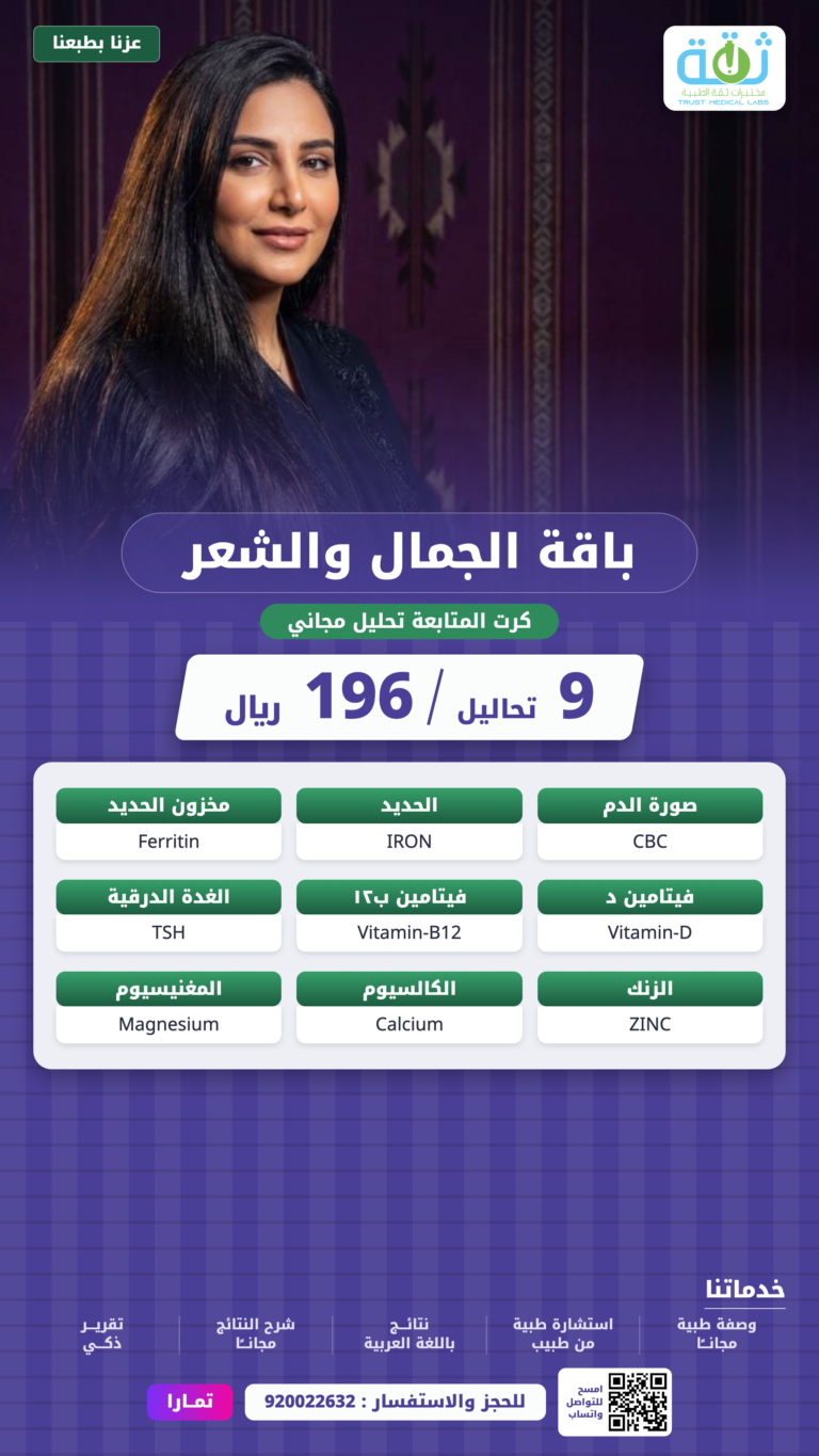 باقة الجمال والشعر — عرض اليوم الوطني ٩٦ من مختبرات ثقة الطبية